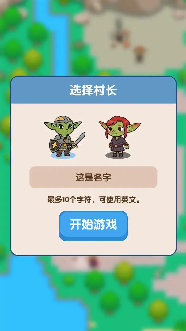 哥布林家族模拟器