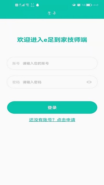 E足到家技师端