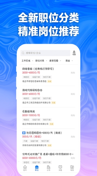 商丘e招聘app