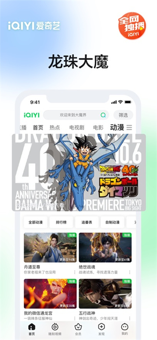 爱奇艺