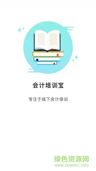 会计培训宝