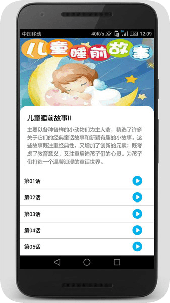 睡前小故事 睡前小故事