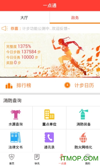 消防源手机版