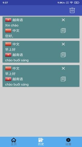 越南语翻译通