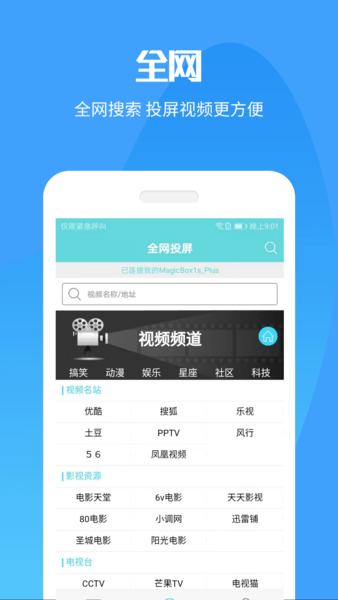 紫中手机投屏大师