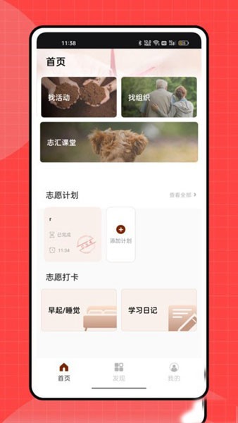 志愿者汇app 最新版v2.0.0