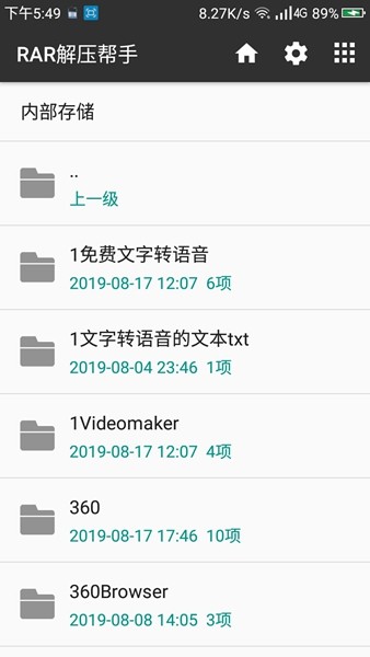 RAR解压帮手 最新版v2.1