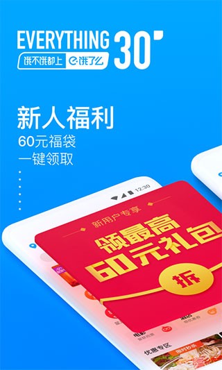 饿了么app 官方安卓版v11.24.68