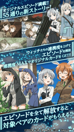 ストライクウィッチーズ 軌跡の輪舞曲