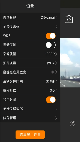 Roadcam行车记录仪app Roadcam行车记录仪app