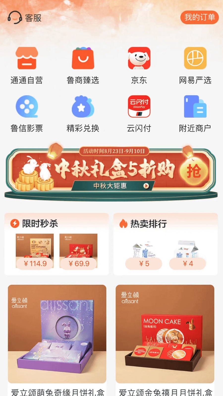鲁商通