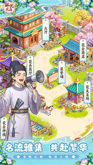 解忧花店