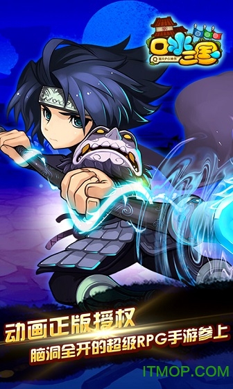 口水三国苹果版