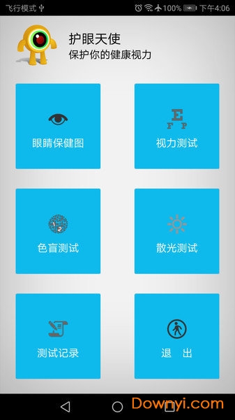 护眼天使