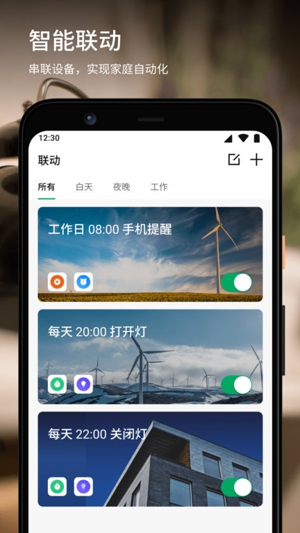 倍联智能遥控器app
