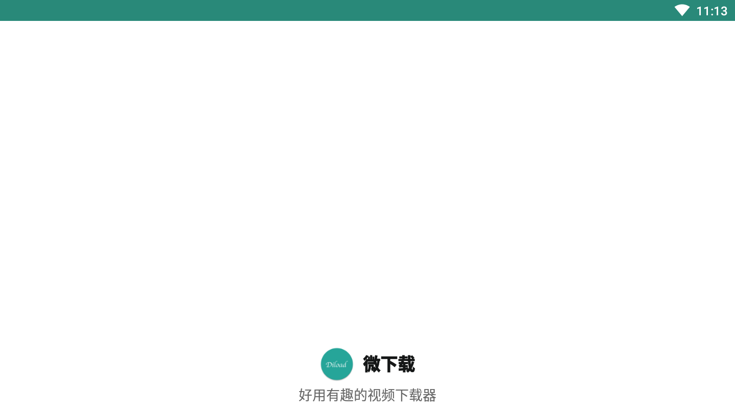 微下载