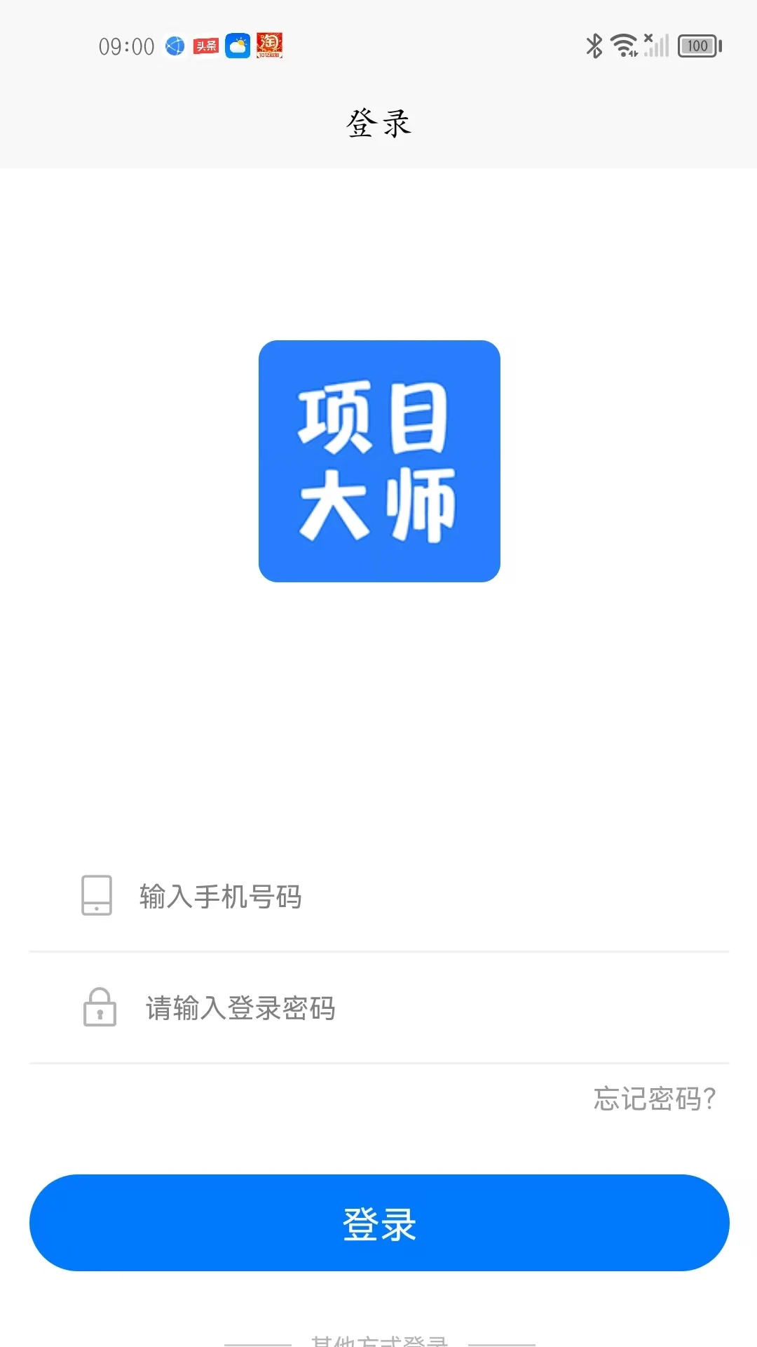 项目大师