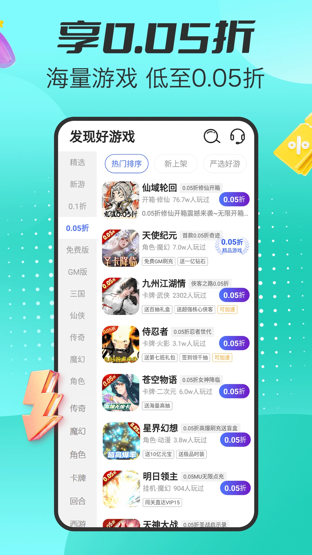 手游福利盒