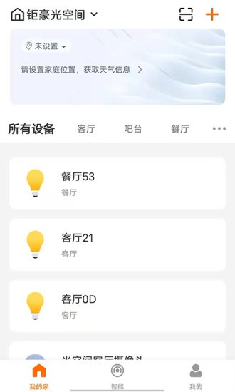 智慧家