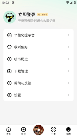 七猫免费听书