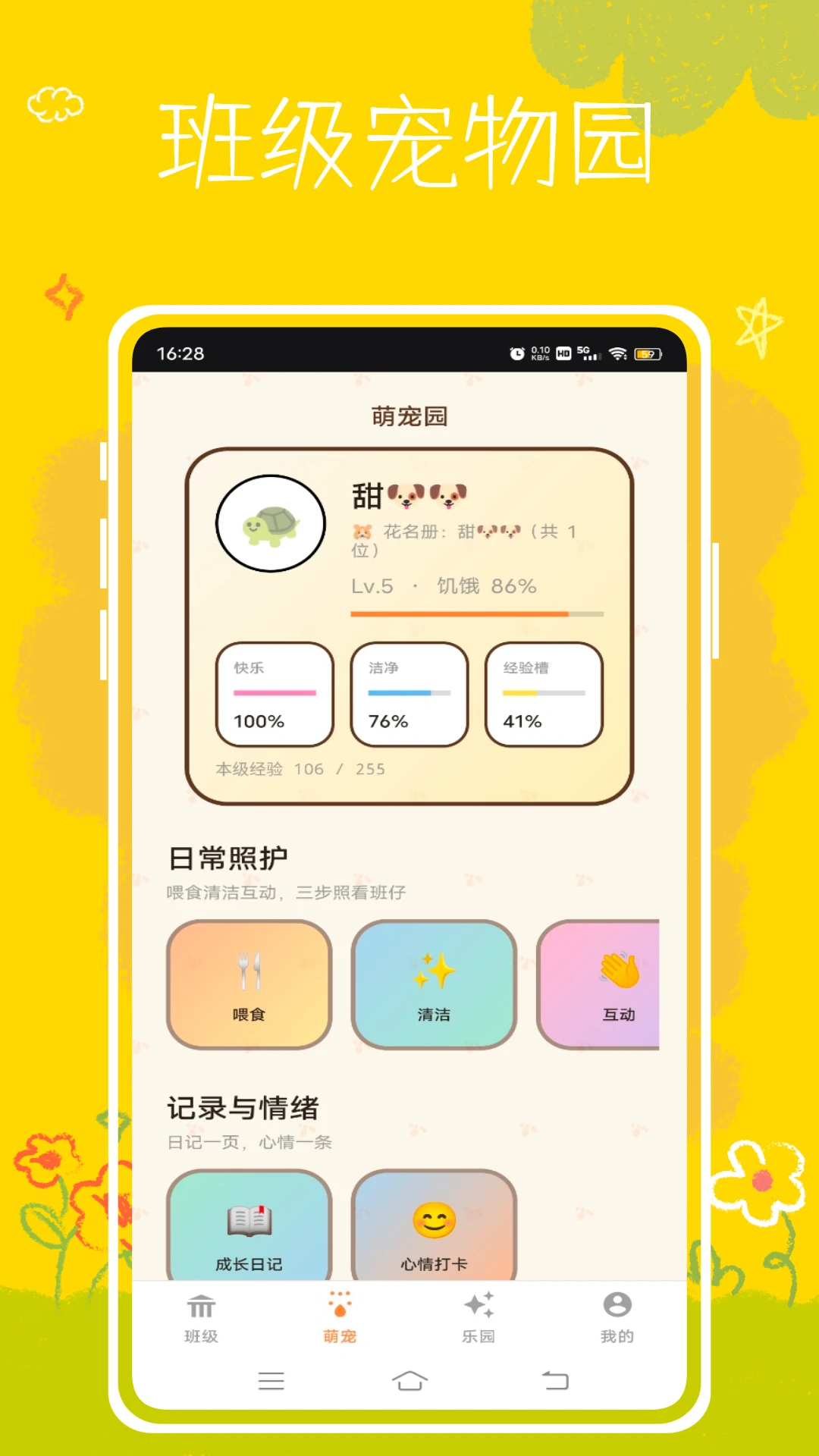 班级养宠物