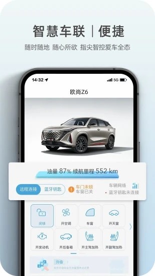 欧尚style官方app安卓版