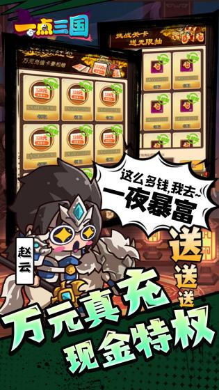 一点三国安卓版