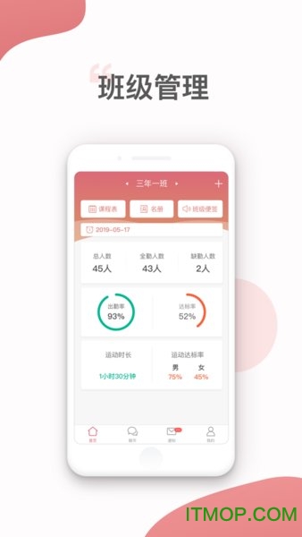 家校智联