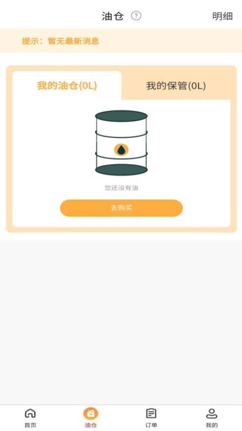 数字油仓