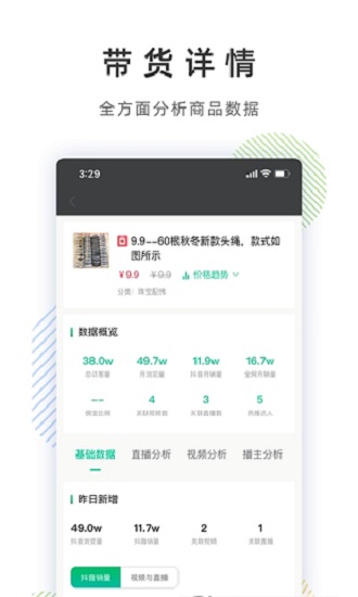 飞瓜数据