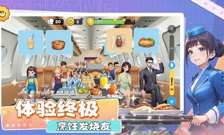 空中厨师