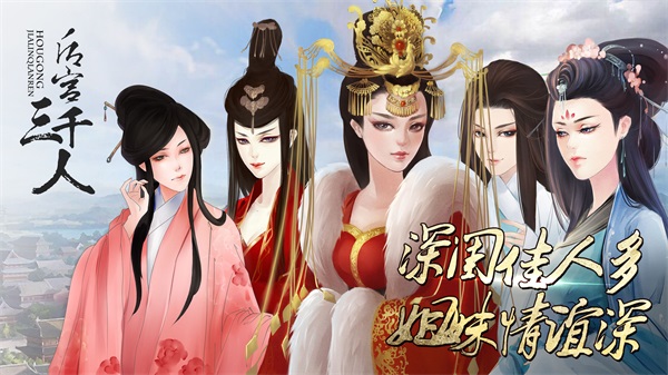 后宫三千人手游安卓版v1.0.0307