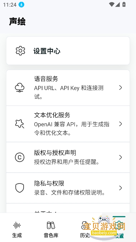 声绘