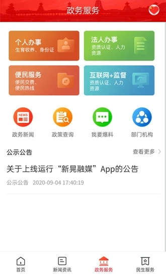 新晃融媒