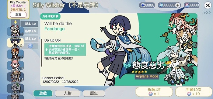 原神抽卡模拟器大聪明版(sillywisher)