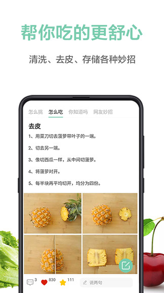 果蔬百科