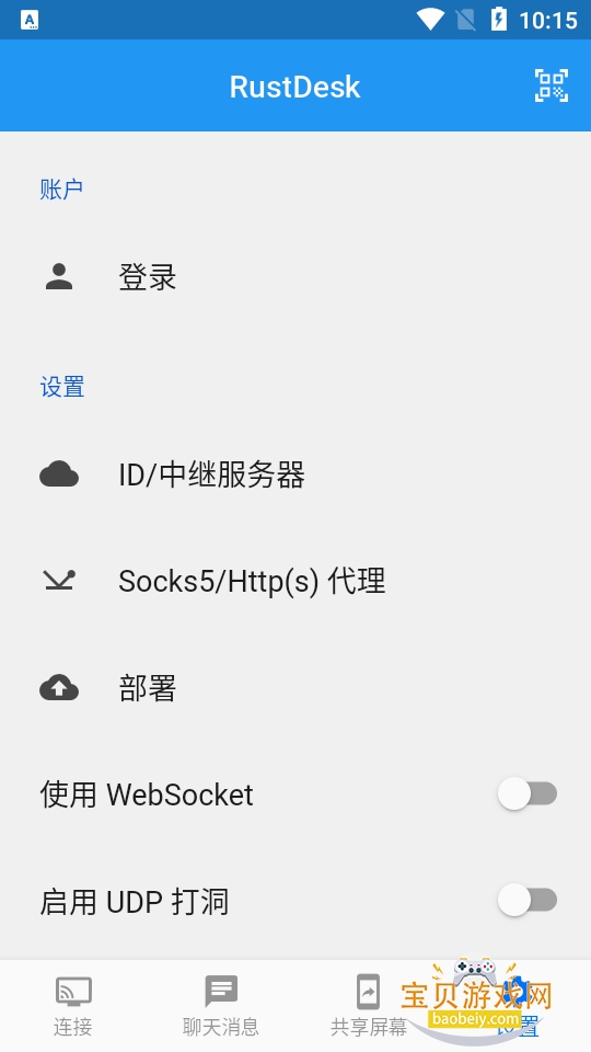 RustDesk自建服务器app1.4.7 手机版