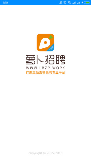 萝卜招聘企业版