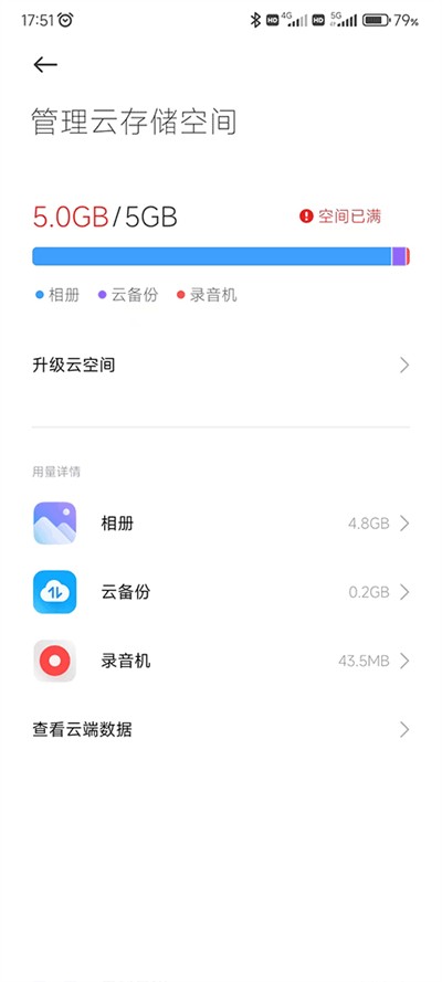 小米云服务手机版app 安卓最新版v1.12.0.5.26