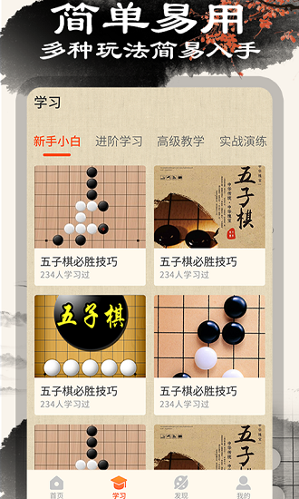 中国五子棋