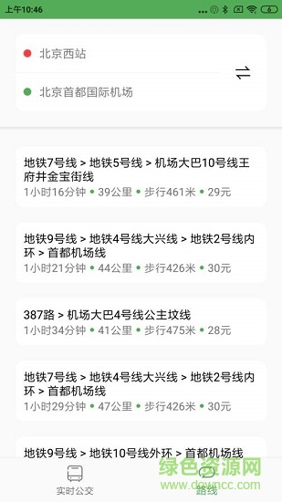 实时公交
