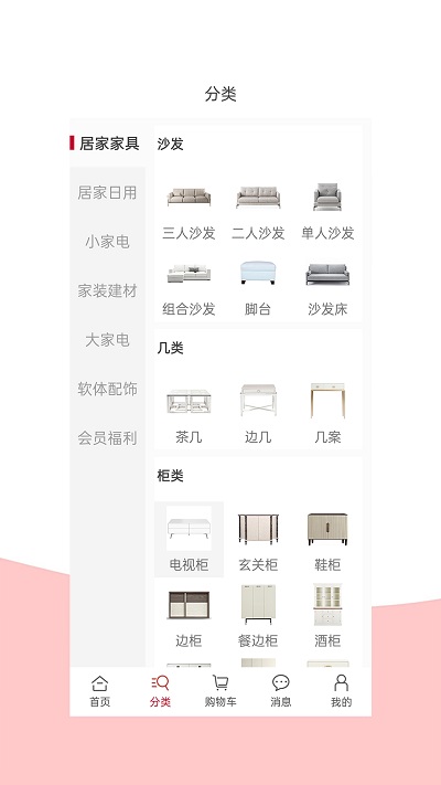 手取家居网最新版