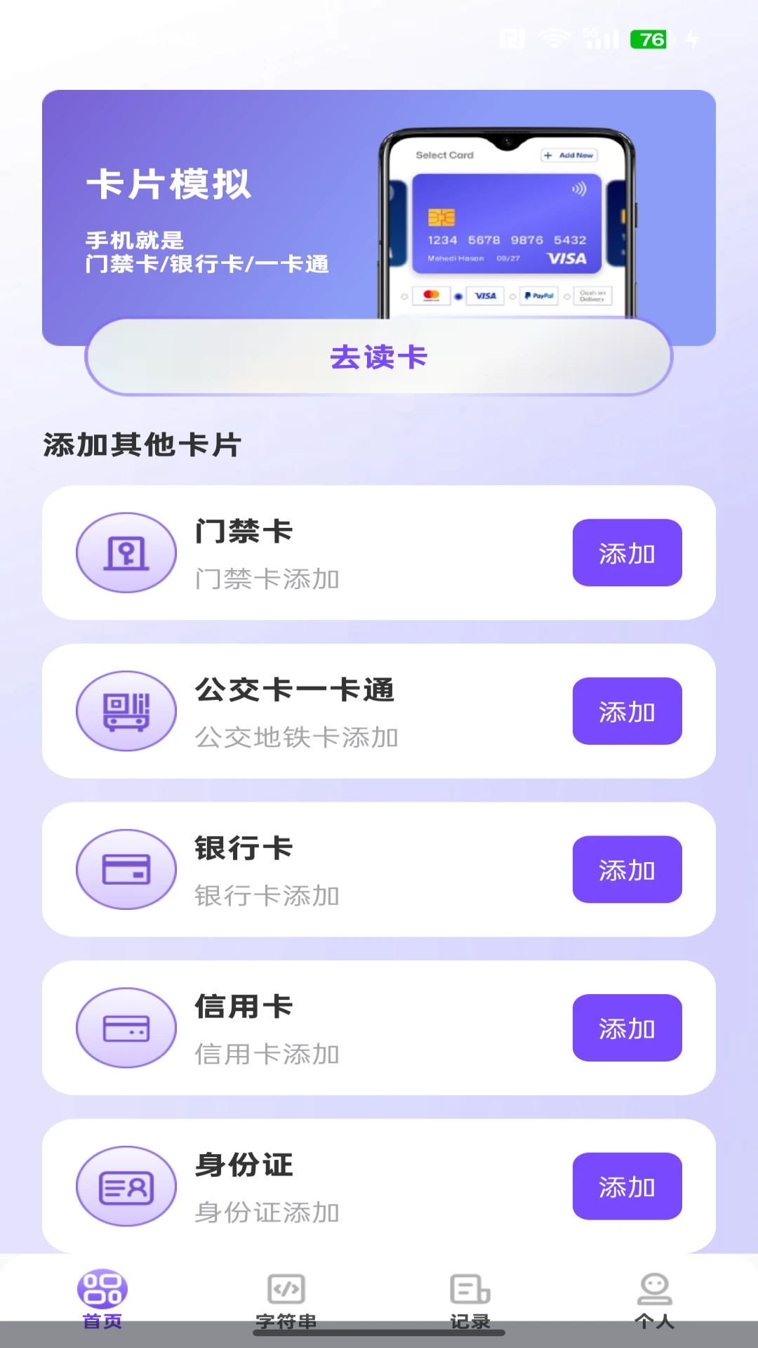 NFC智能助理