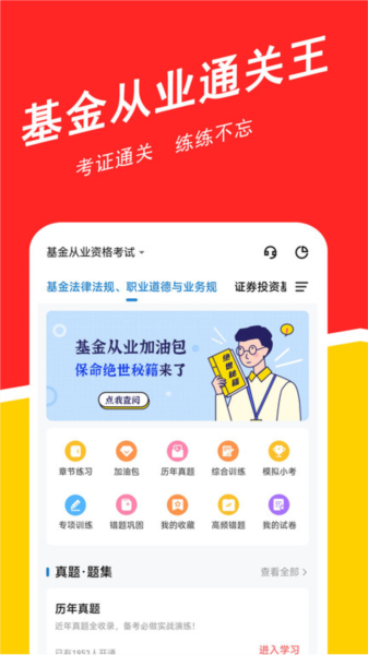 基金从业练题狗安卓版v3.2.0.0