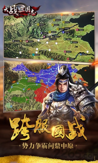 大战三国志