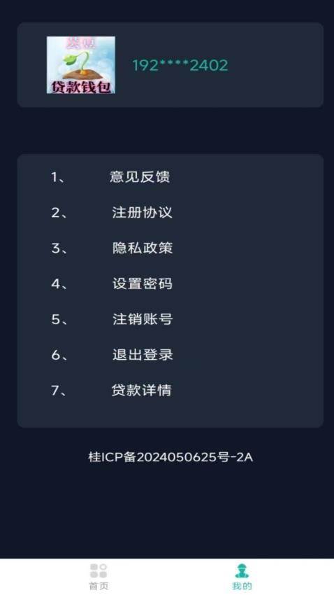 芸豆贷款钱包