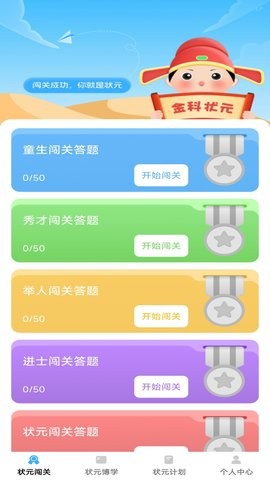 金科状元