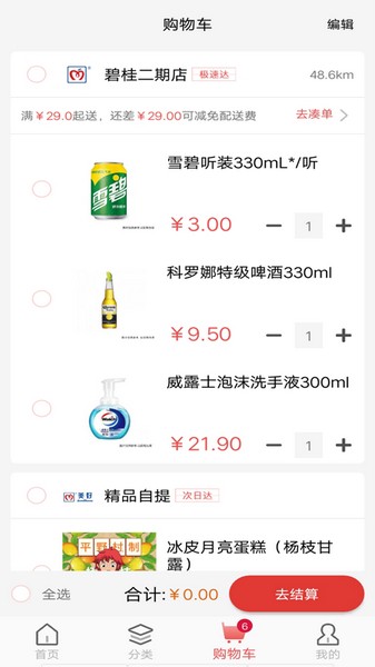 美好便利最新版v3.4.62