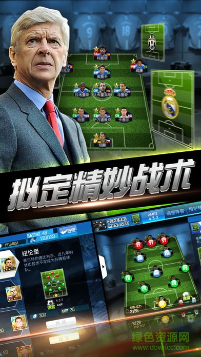 绿茵传奇