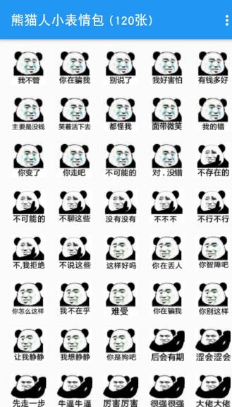 熊猫人小表情包